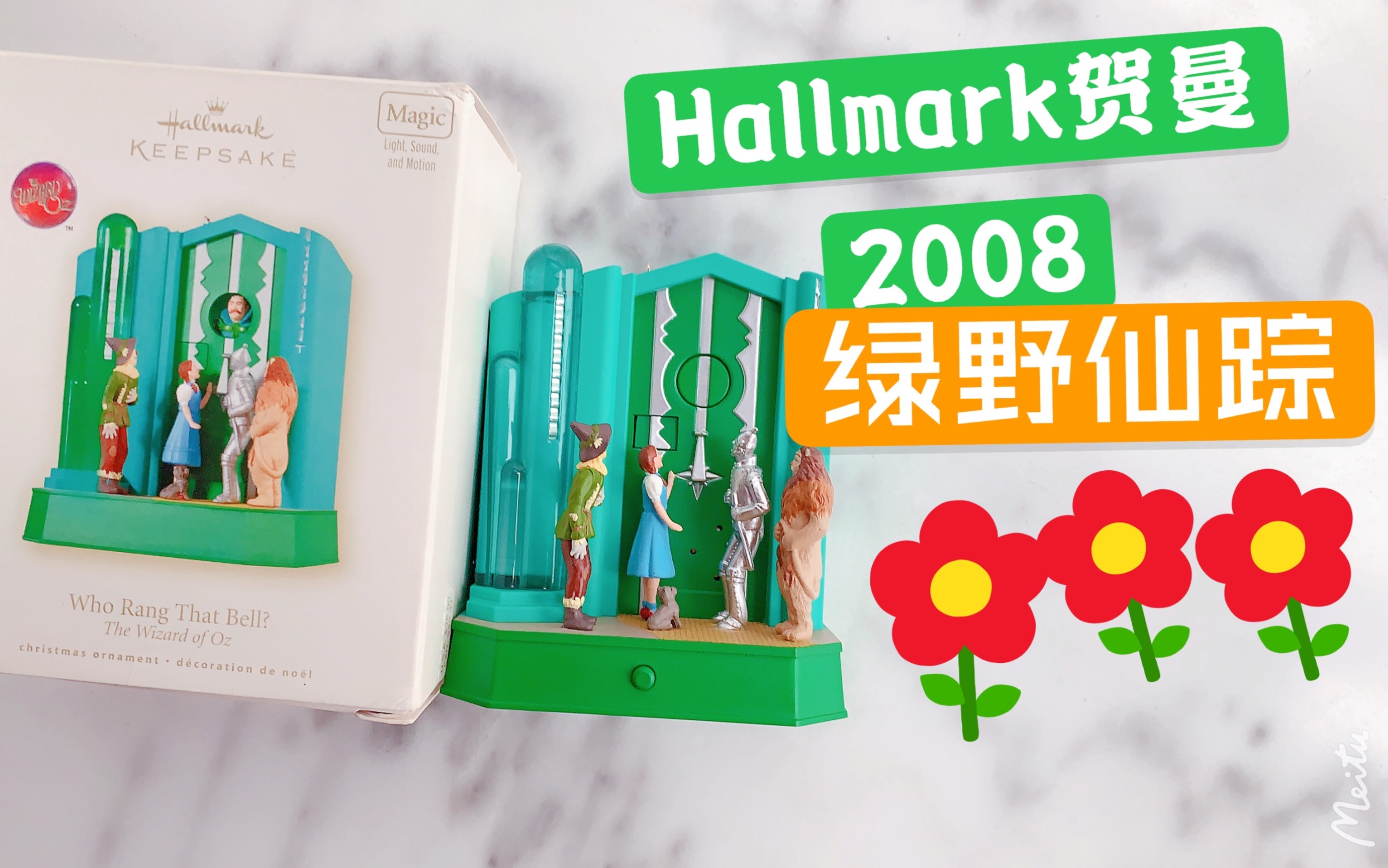 【绝版玩具Hallmark贺曼 | 2008年绿野仙踪】哔哩哔哩bilibili