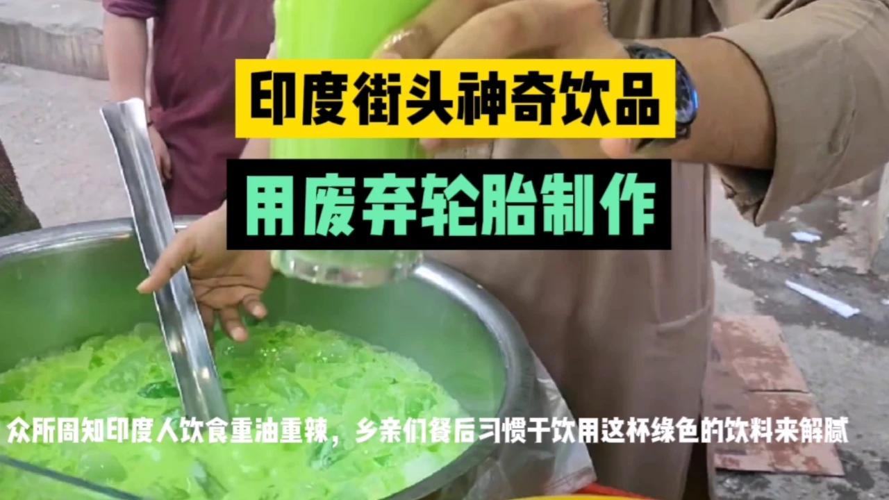 印度厨房制作饮料的原因（为什么印度饮料放很多调料） 印度厨房制作饮料的缘故起因

（为什么印度饮料放很多

调料）《印度饮料里放的是什么》 厨房资讯