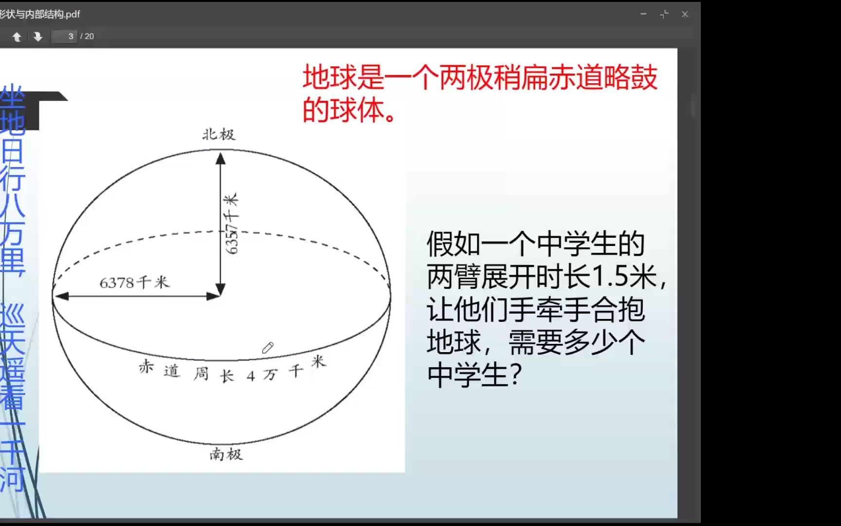 [图]第一小节 地球的形状和结构