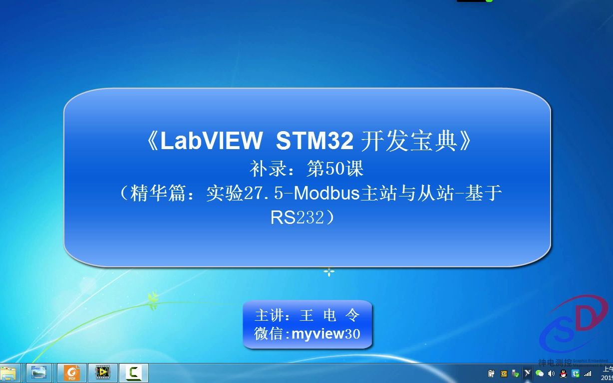 [图]《LabVIEW STM32开发宝典》第50课：精华篇：实验27.5-Modbus主站和从站-基于RS232