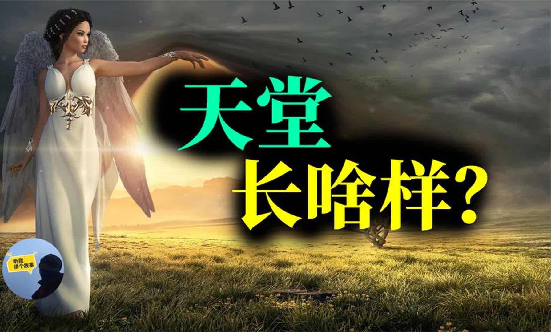 他突然获得了特殊能力,说自己见到了真正的天堂