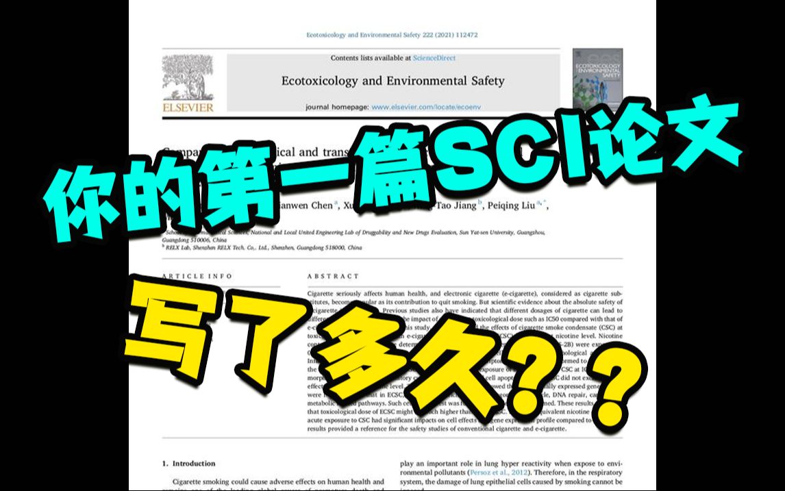 研究生今日话题:大家的第一篇SCI论文都写了多久??哔哩哔哩bilibili