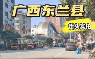 Download Video: 这是我了解的广西东兰县，你印象中的东兰又是什么样呢？