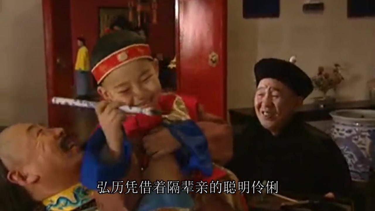 【雍正王朝9】康熙帝疼爱孙儿弘历!爷孙隔辈亲四爷雍正沾光了吗