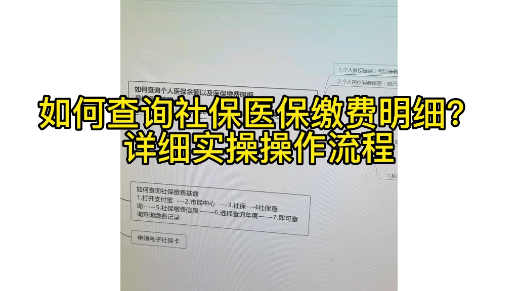 如何查询社保医保缴费明细?哔哩哔哩bilibili