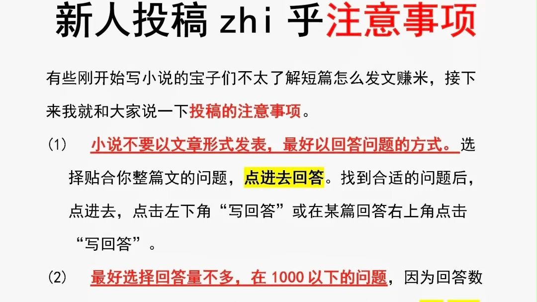 知乎老熟人经验分享:新人投稿知乎一定要注意这些事项!我踩过的坑你们不许再踩了!另附上大神都在用的大纲模板、过稿公式,亲测好用!新人必看|写作...