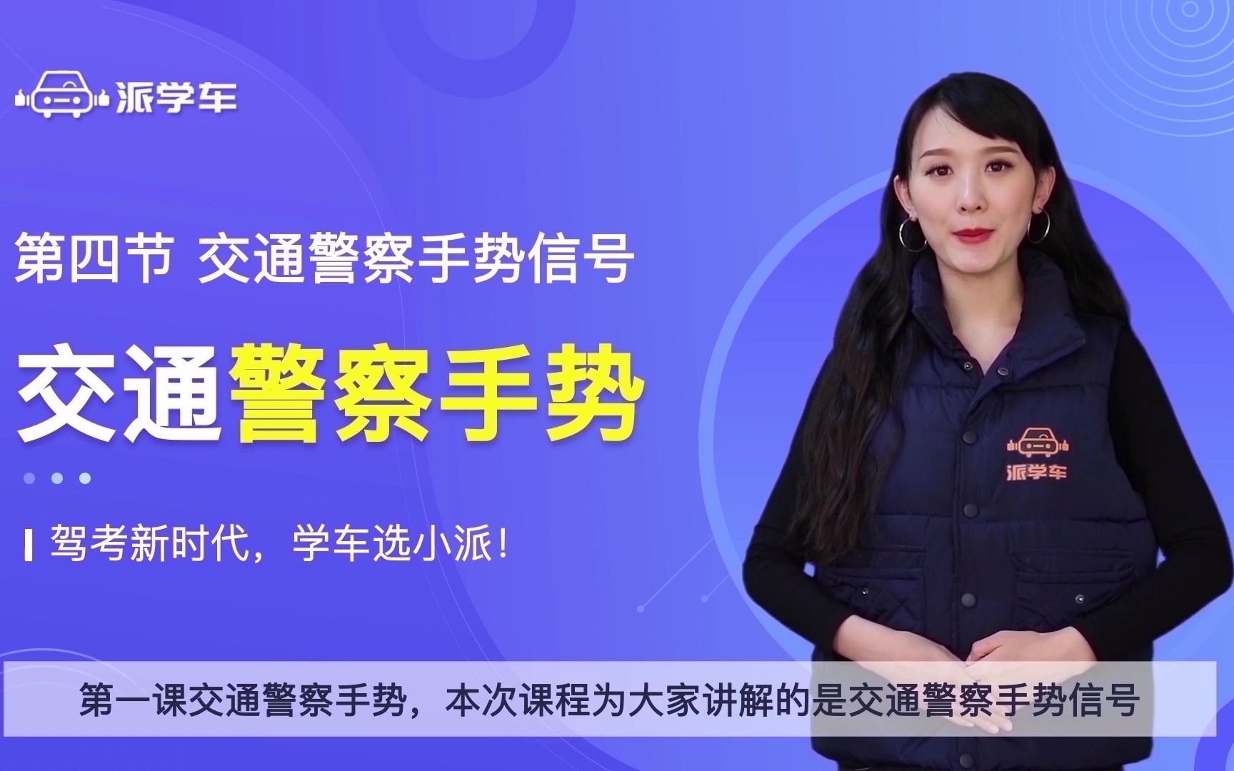 科目一考試答題技巧講解與口訣交通警察手勢派學車駕考理論大講堂