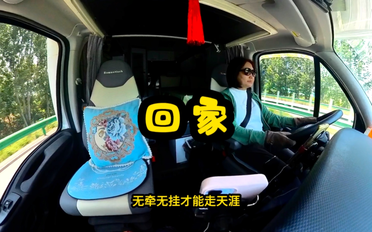 女司机一人一车走天涯,一个电话,一千多公里,两天到家