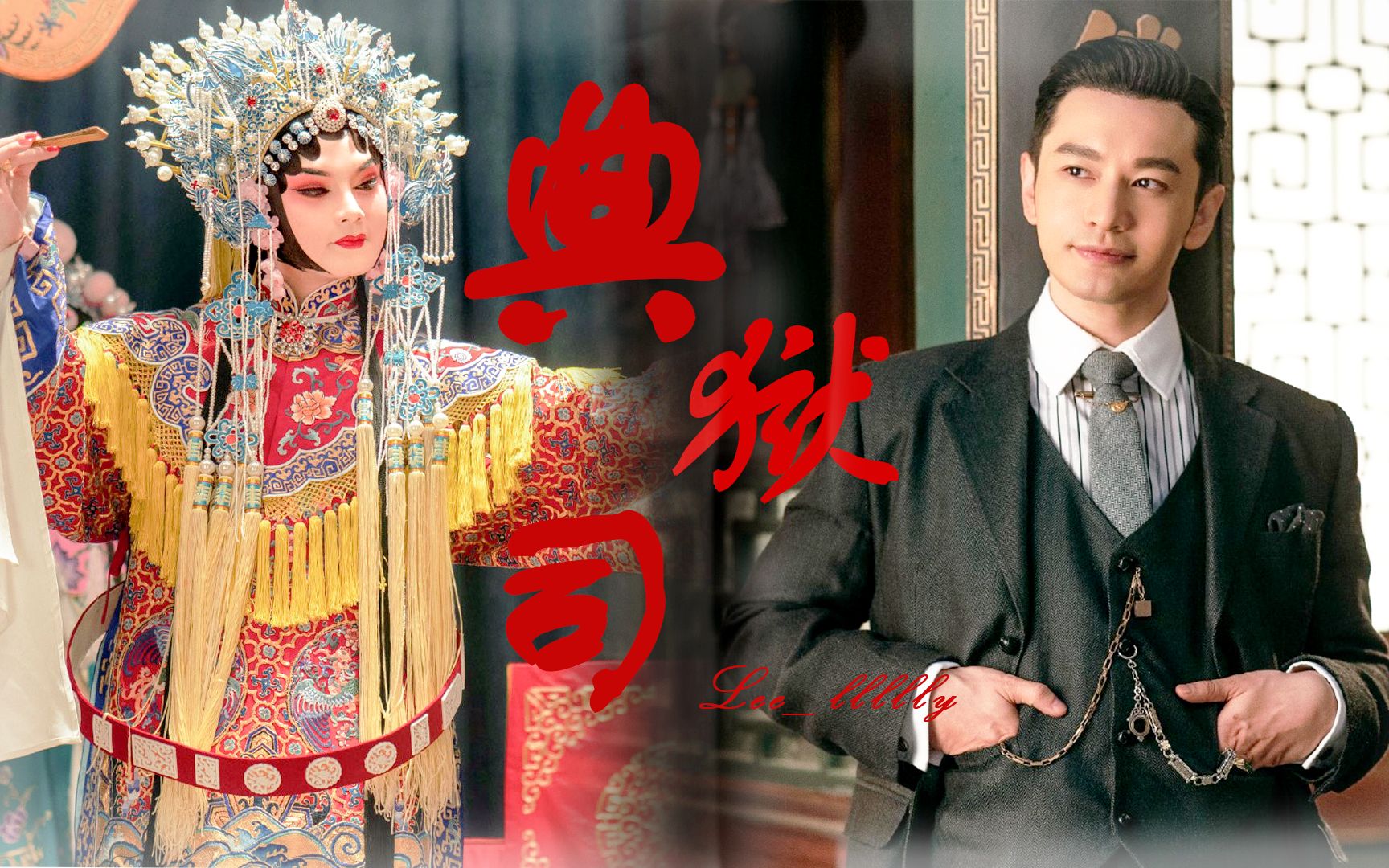 【鬓边不是海棠红】 程凤台/商细蕊 戏如人生