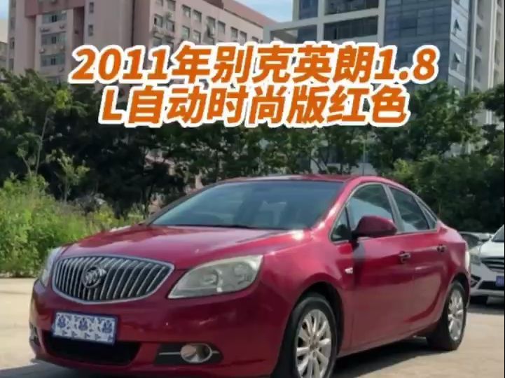2011年别克英朗1.8l自动时尚版红色