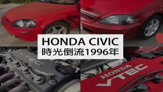 翻新中古车 时光倒流1996年的美规ek8 Coupe 哔哩哔哩 Bilibili 翻新中古车 时光倒流1996年的美规ek8 Coupe 哔哩哔哩 Bilibili