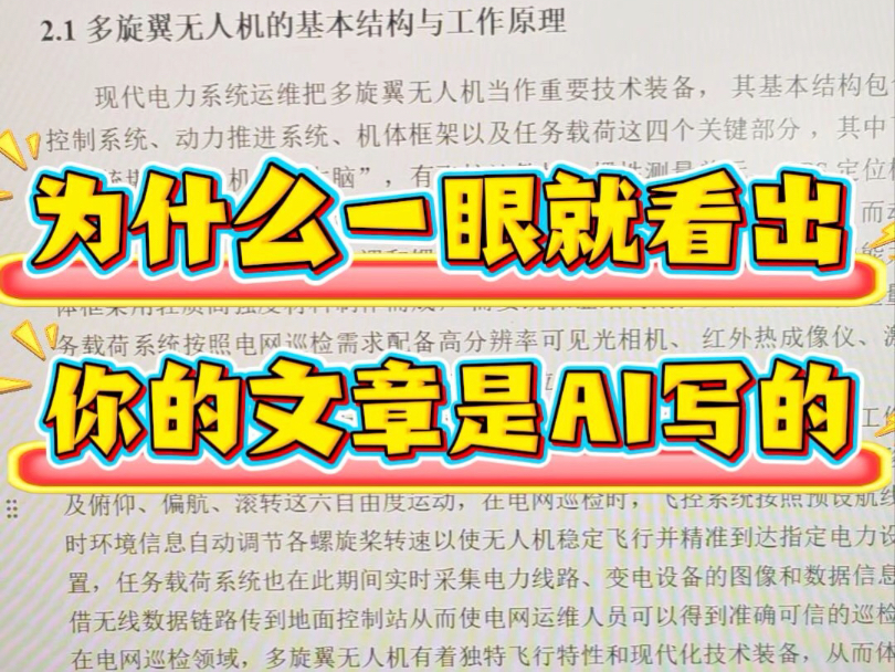 为什么一眼就能看出 你的文章是AI写的