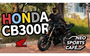 Download Video: Honda CB300R ！｜你是单缸传奇，凭着你外貌会成大器