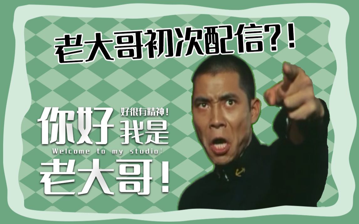 老大哥的初次配信伪你好我是老大哥