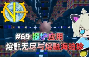 Descargar video: 【MC】格雷新视野激素版#69：熔融无尽&海珀珍的锻炉