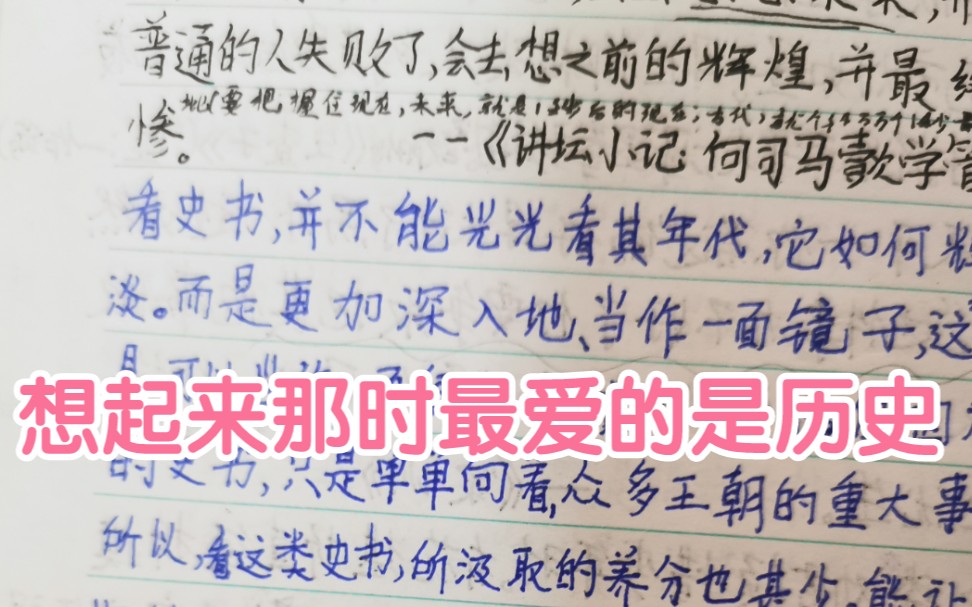 [图]翻看小学时候的读书札记