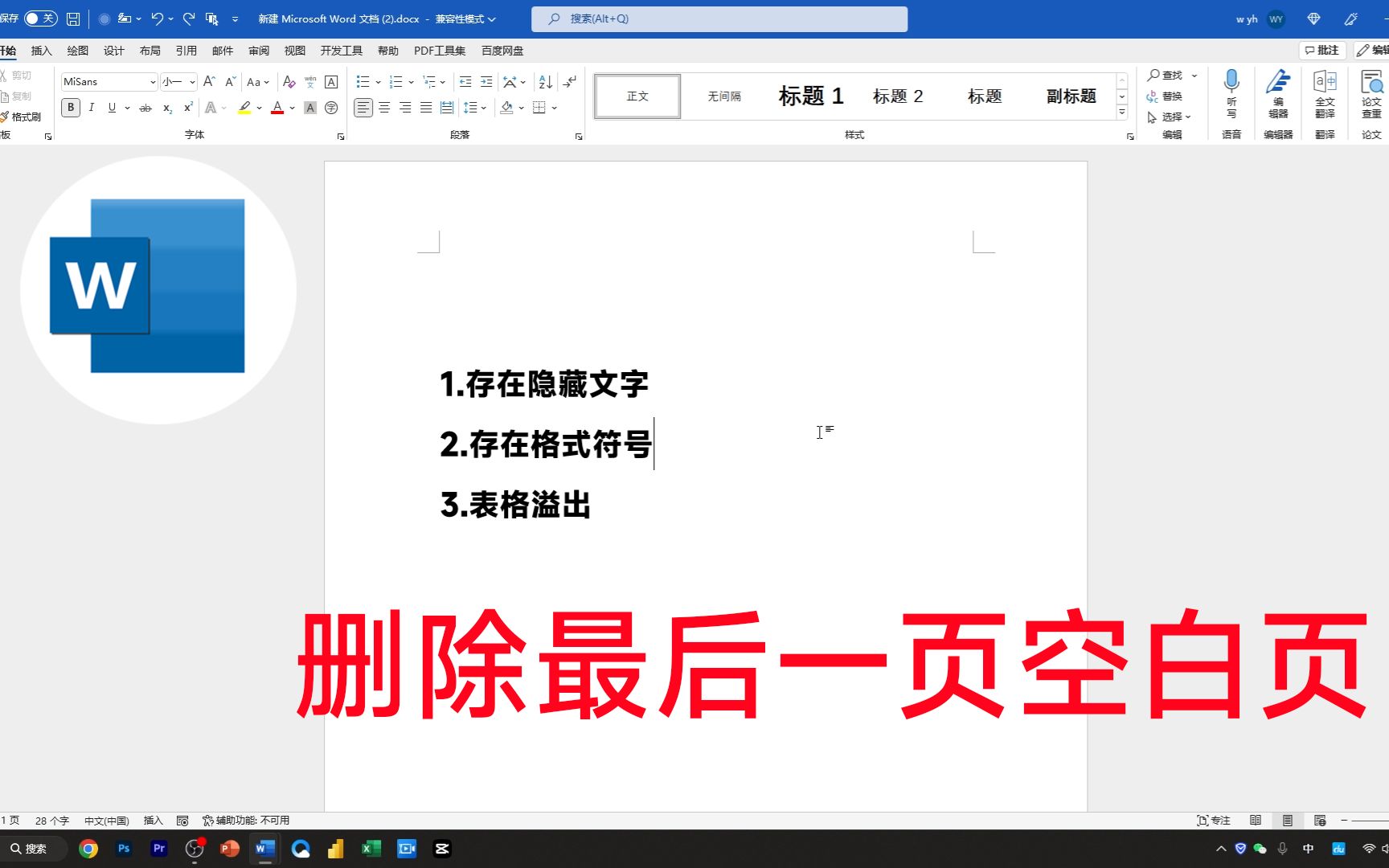 [图]删除Word文档最后一页的空白页，你不会，同事2分钟就搞定！