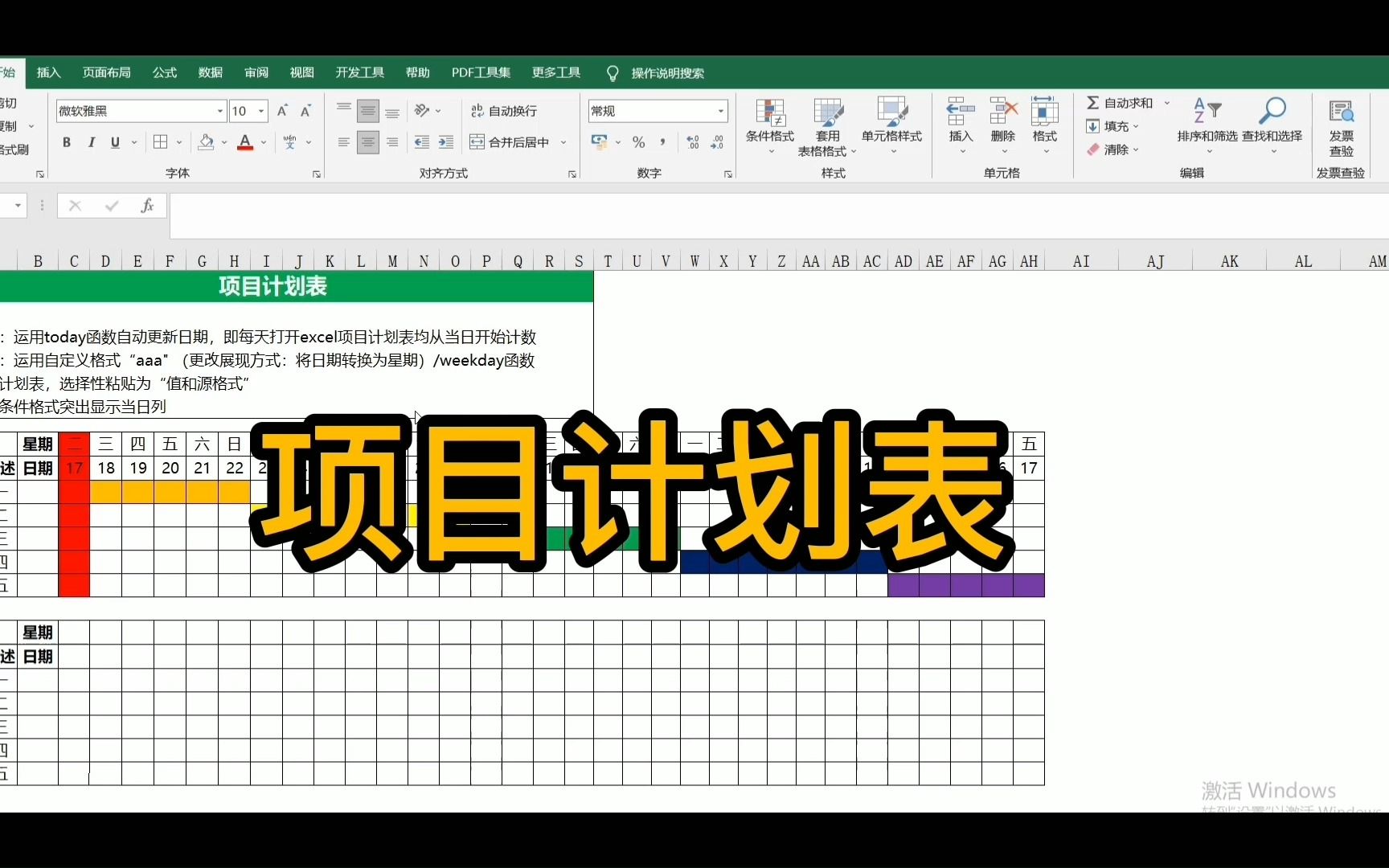 【Excel知识43】制作项目计划表哔哩哔哩bilibili