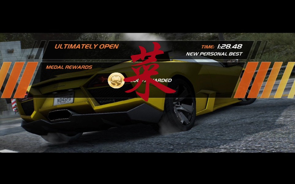 [极品飞车14re] ultimately open 个人纪录 in 1:28:48