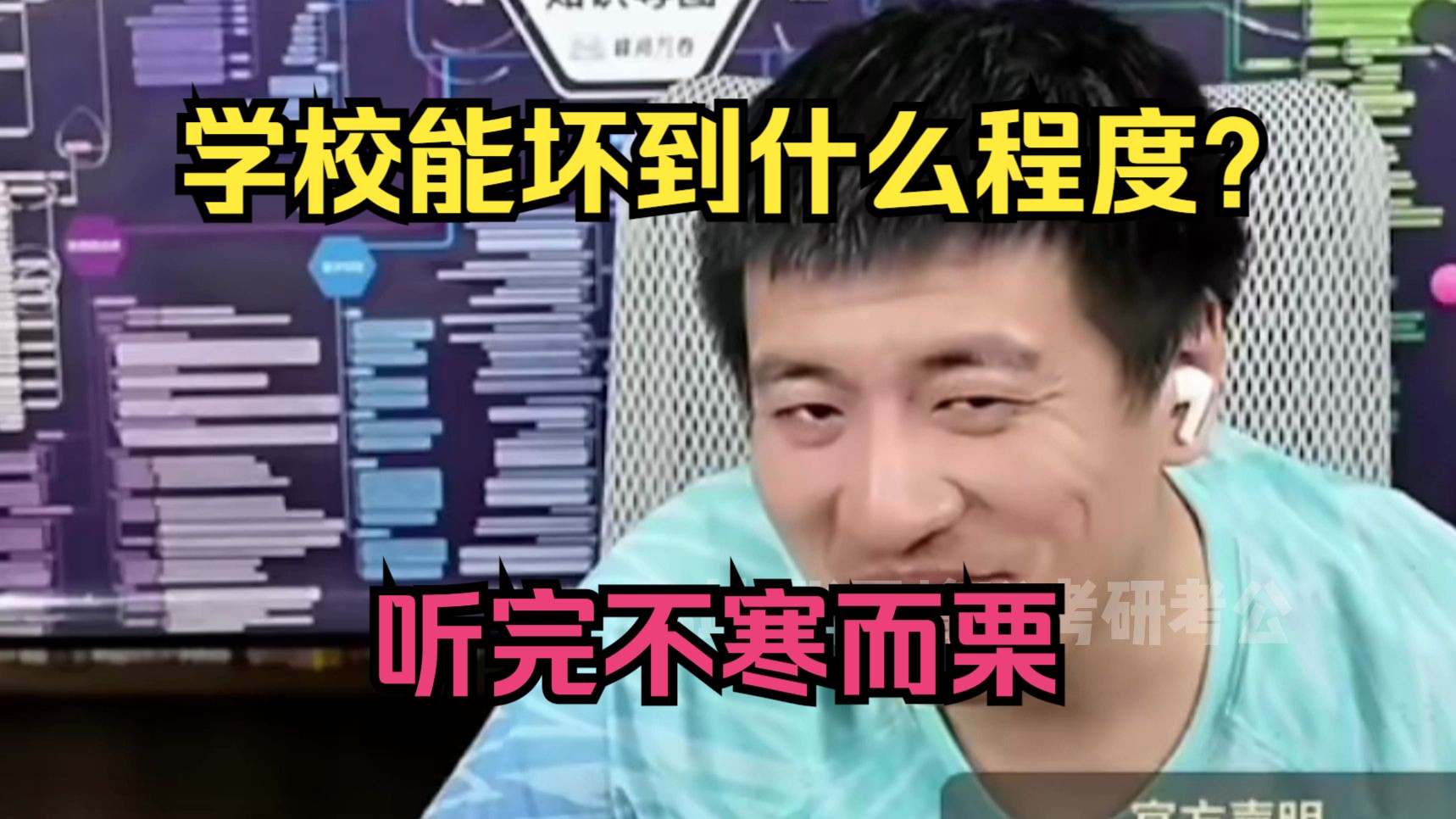 学校能坏到什么程度?听完不寒而栗哔哩哔哩bilibili