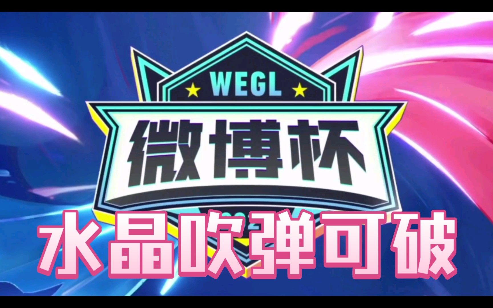 欲火焚身吹弹可破独守空房是这样用的?_电子竞技热门视频