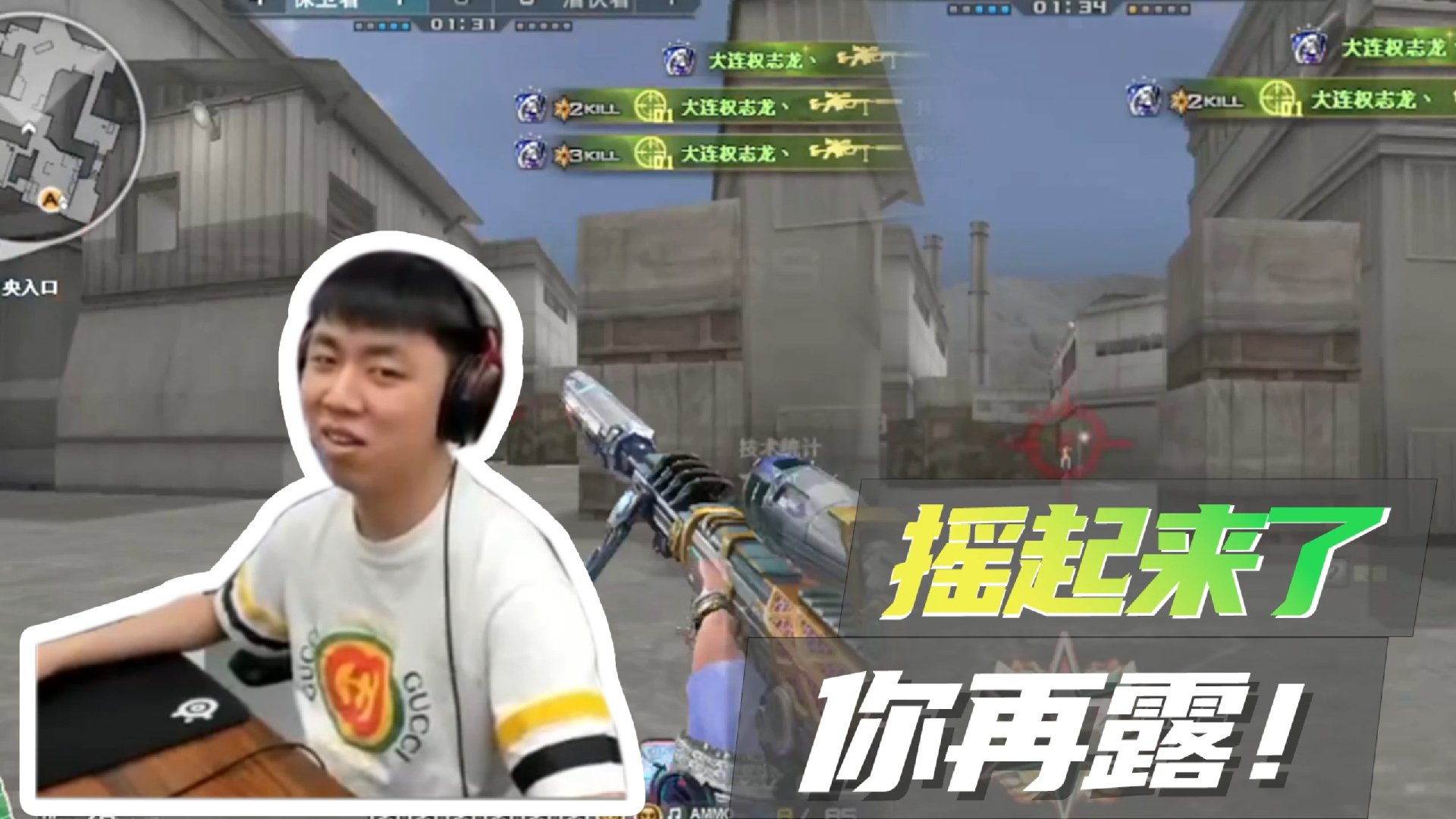 中路对狙,摇起来了!你再露!