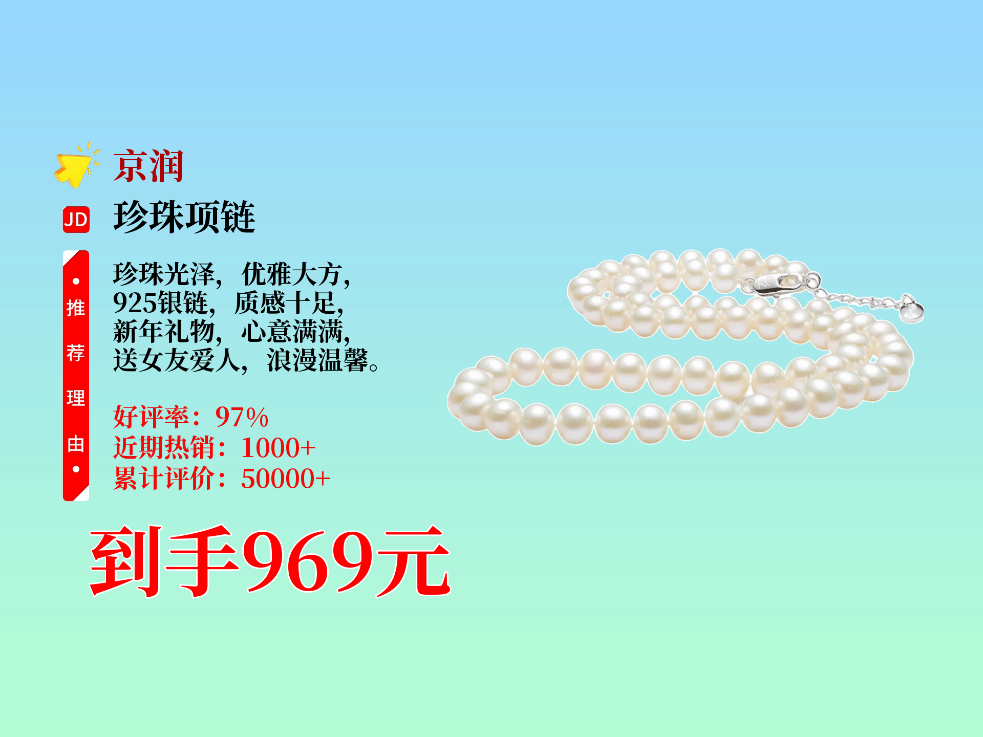 1000人都在冲!京润珍珠韵华925银淡水珍珠项链,近圆强光超美,新年送女友佳选,原价1169,现969到手!哔哩哔哩bilibili