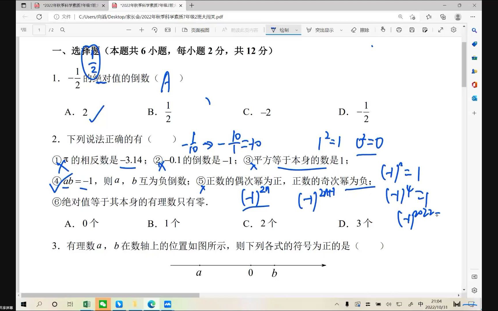 [图]七年级一二班科学素质试卷评讲