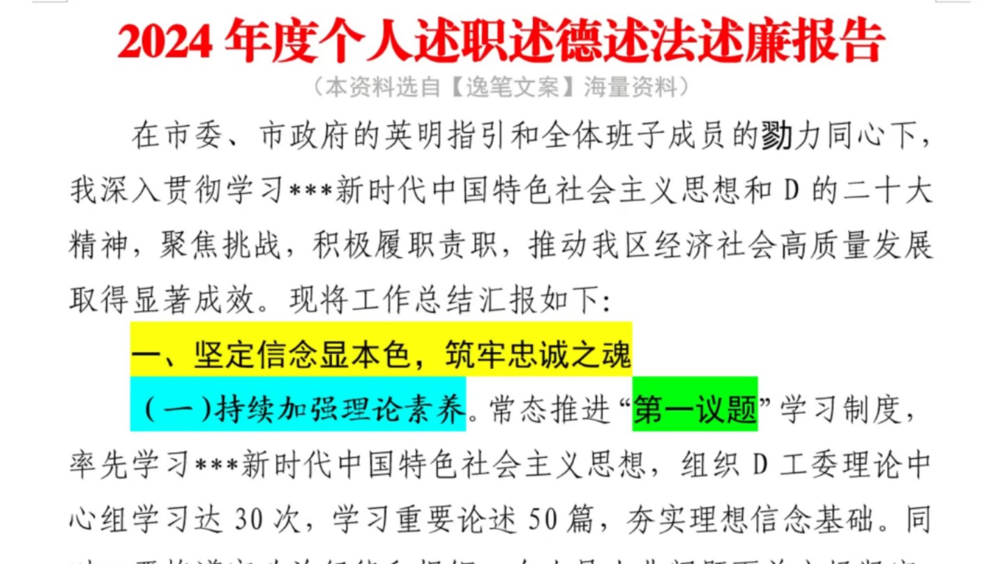 热门话题❗2400字,2024年度个人述职述德述法述廉报告,言简意赅,内容真实!国企体制内办公室笔杆子公文写作年终总结、工作总结、个人总结、情况...