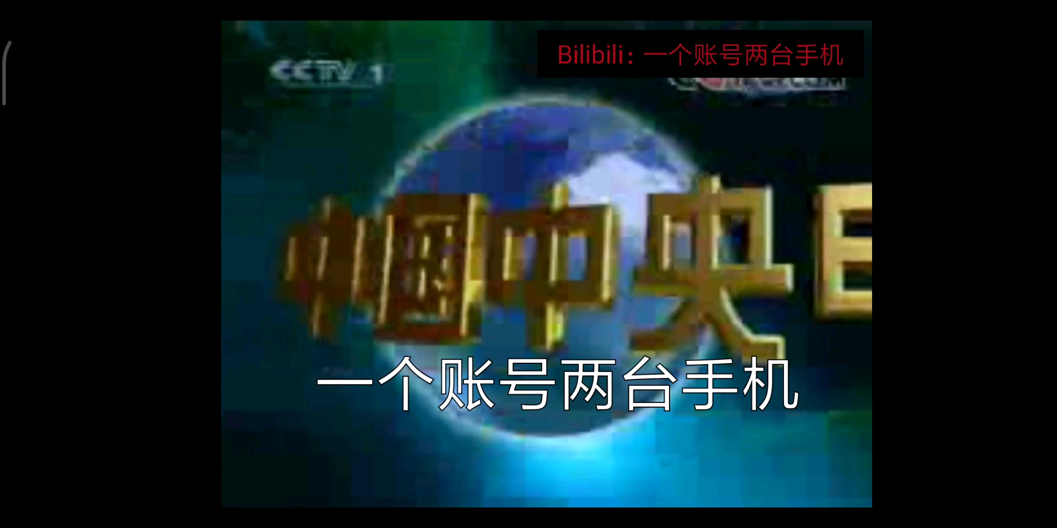 [图]2003年5月31日 央视新闻联播开场结尾及之后广告