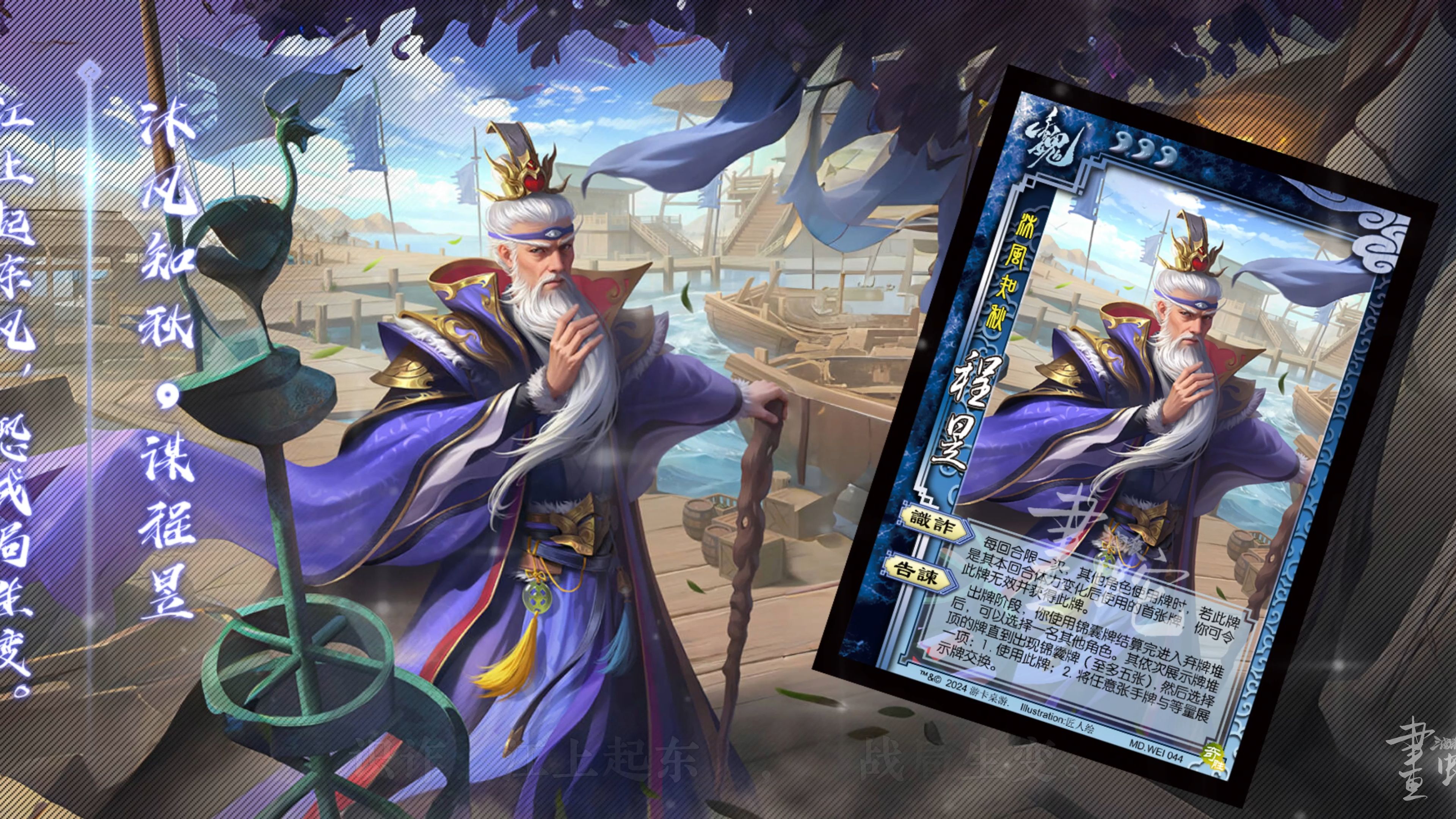 【三国杀十周年】谋程昱-沐风知秋原画语音视频