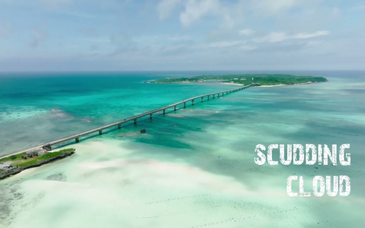 日本巡礼47冲縄県宫古岛映像scuddingcloud