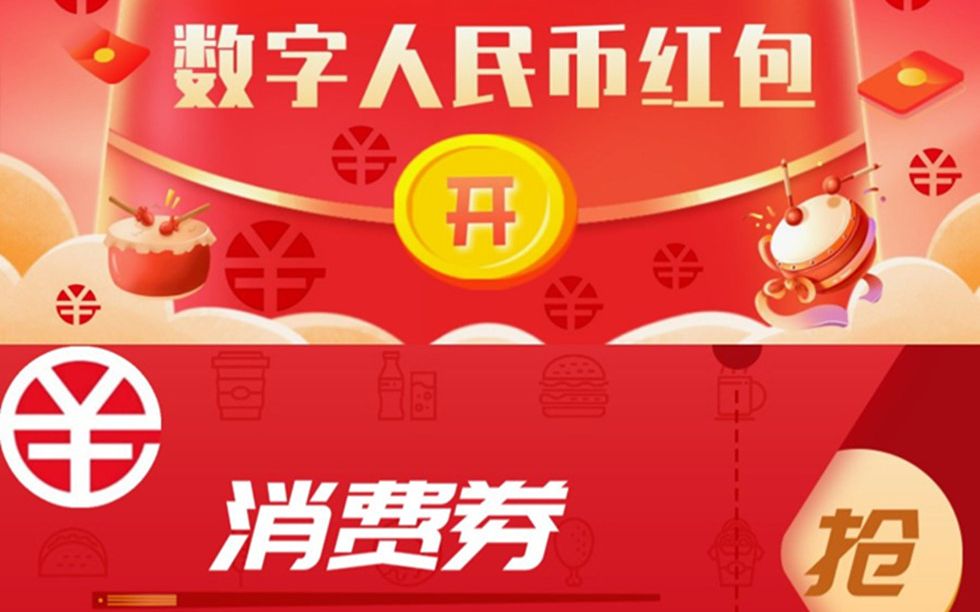 南京:江北新区220万元数字人民币消费红包活动来啦!