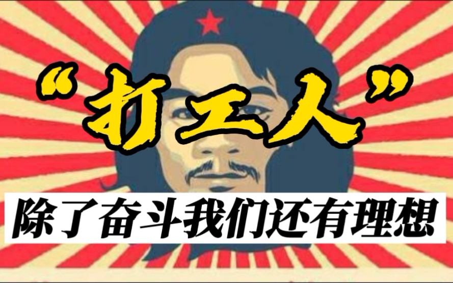 [图]“打工人”三部曲！除了奋斗我们还有啥？