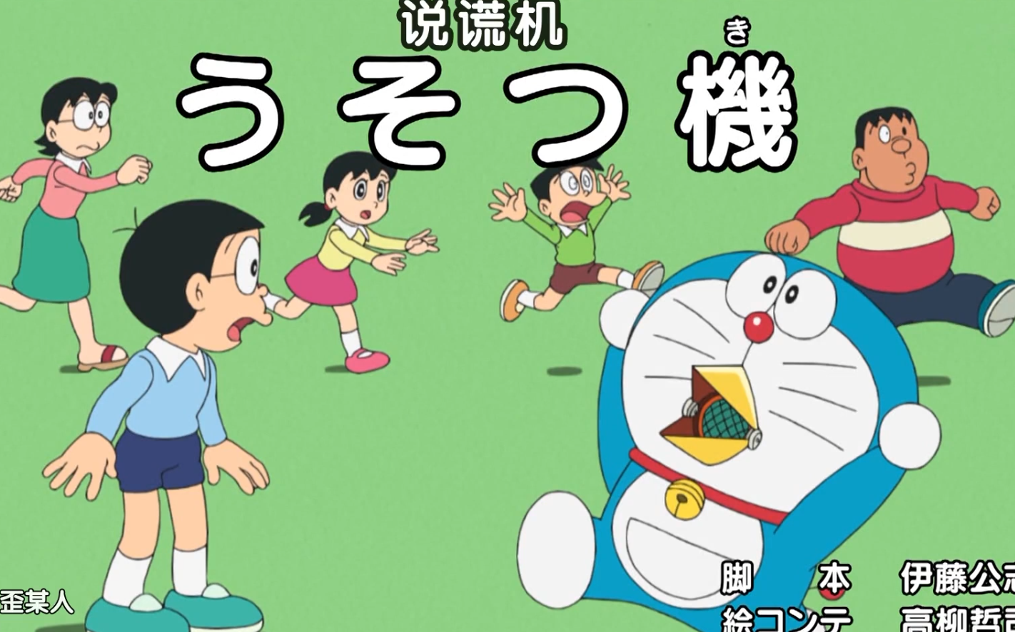 哆啦a梦新番:说谎机