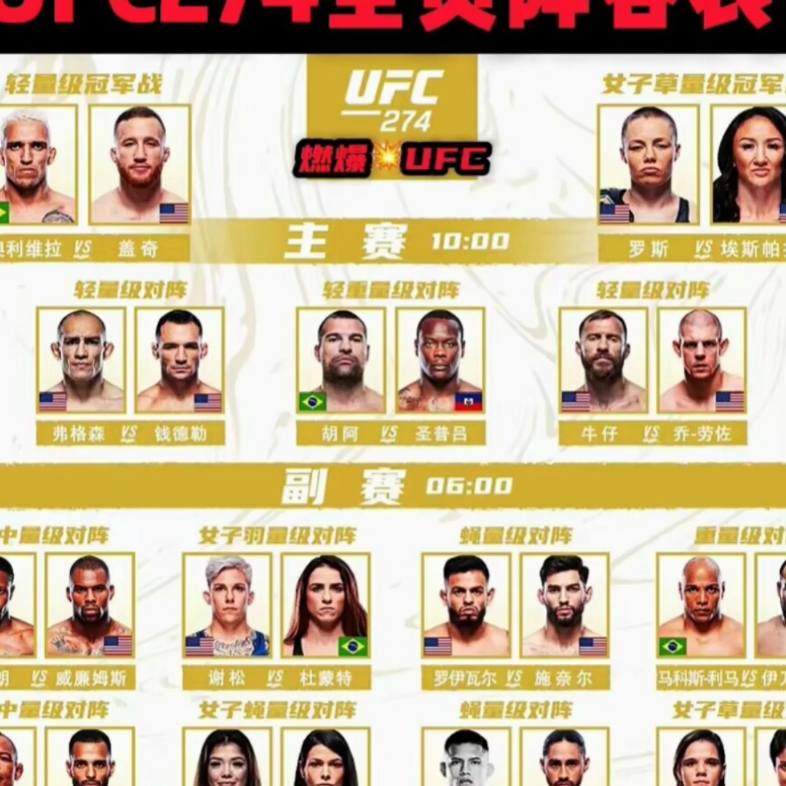 ufc274比赛阵容正式公布5月8日咪咕视频抢先看现场直播哔哩哔哩bilibili