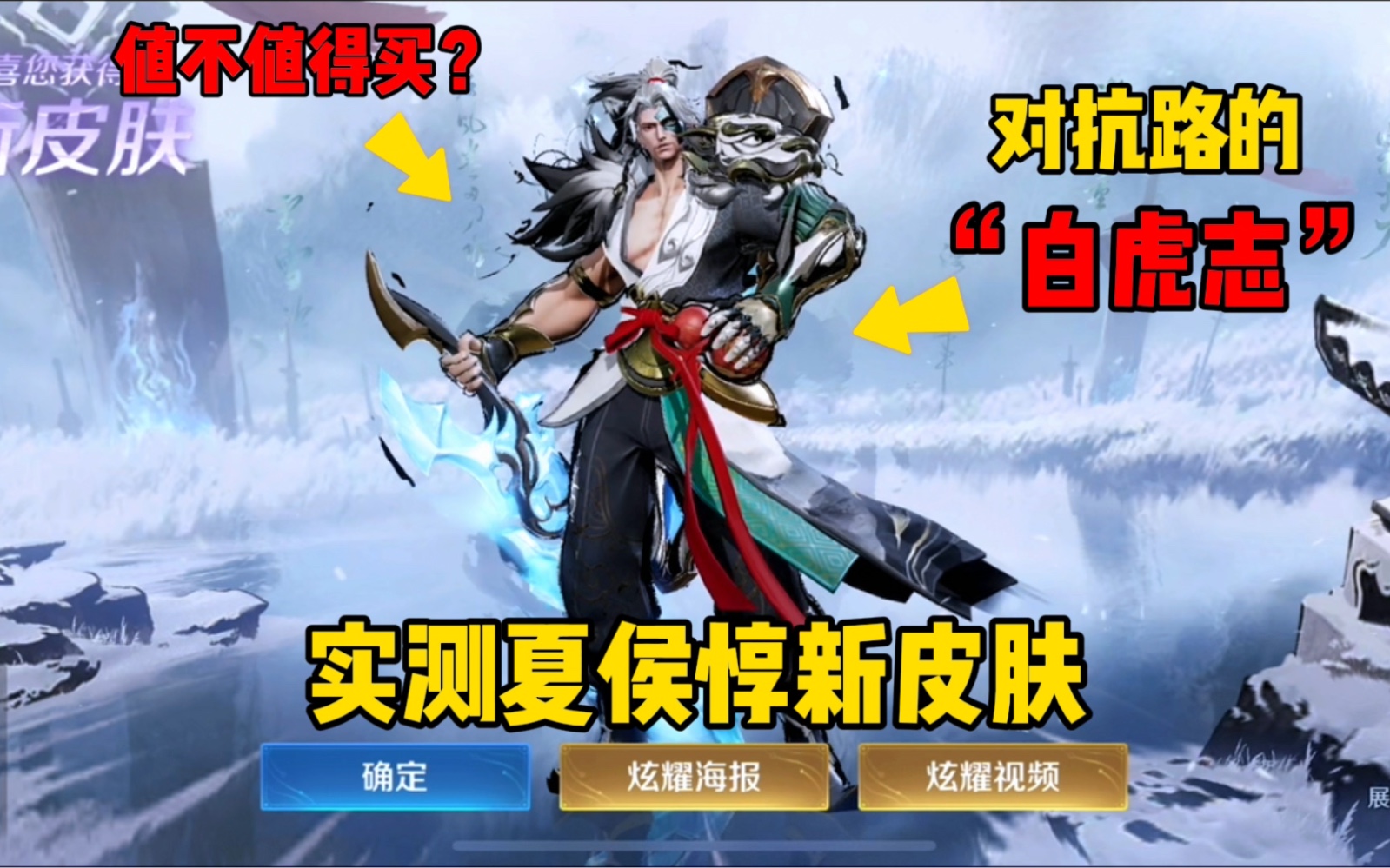 实则“夏侯惇新皮肤”! 对抗路的“白虎志”!你说买不买?-皮猫解说呀-皮猫解说呀-哔哩哔哩视频