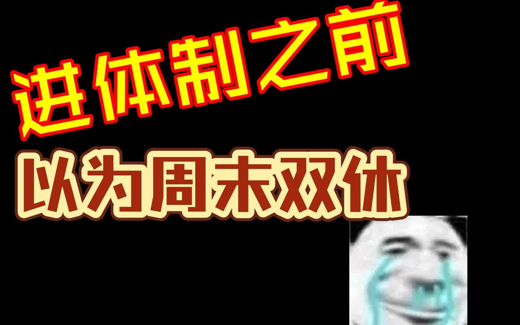 体制内,周末的一天哔哩哔哩bilibili