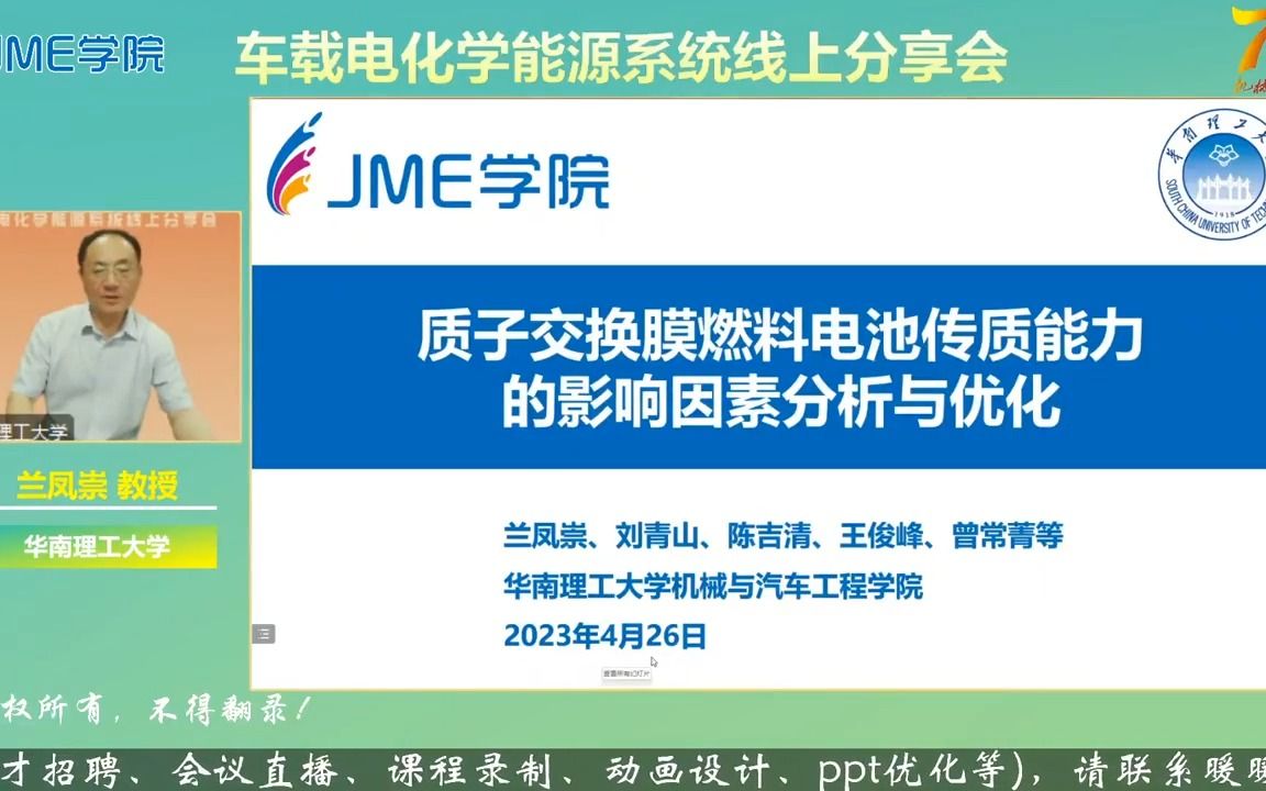 华南理工大学兰凤崇教授:燃料电池多孔层结构和性能对其动态性能的影响 | 车载电化学能源系统线上分享会哔哩哔哩bilibili