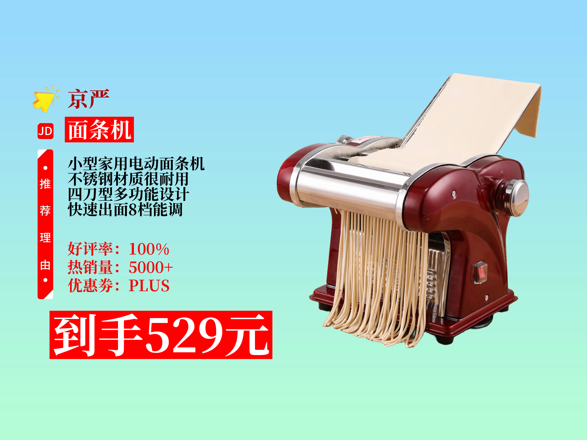 家用小型电动不锈钢面条机,四刀型多功能,快速出面且具备8档调节