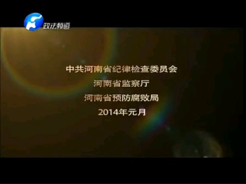 2014.2.17河南政法广告哔哩哔哩bilibili