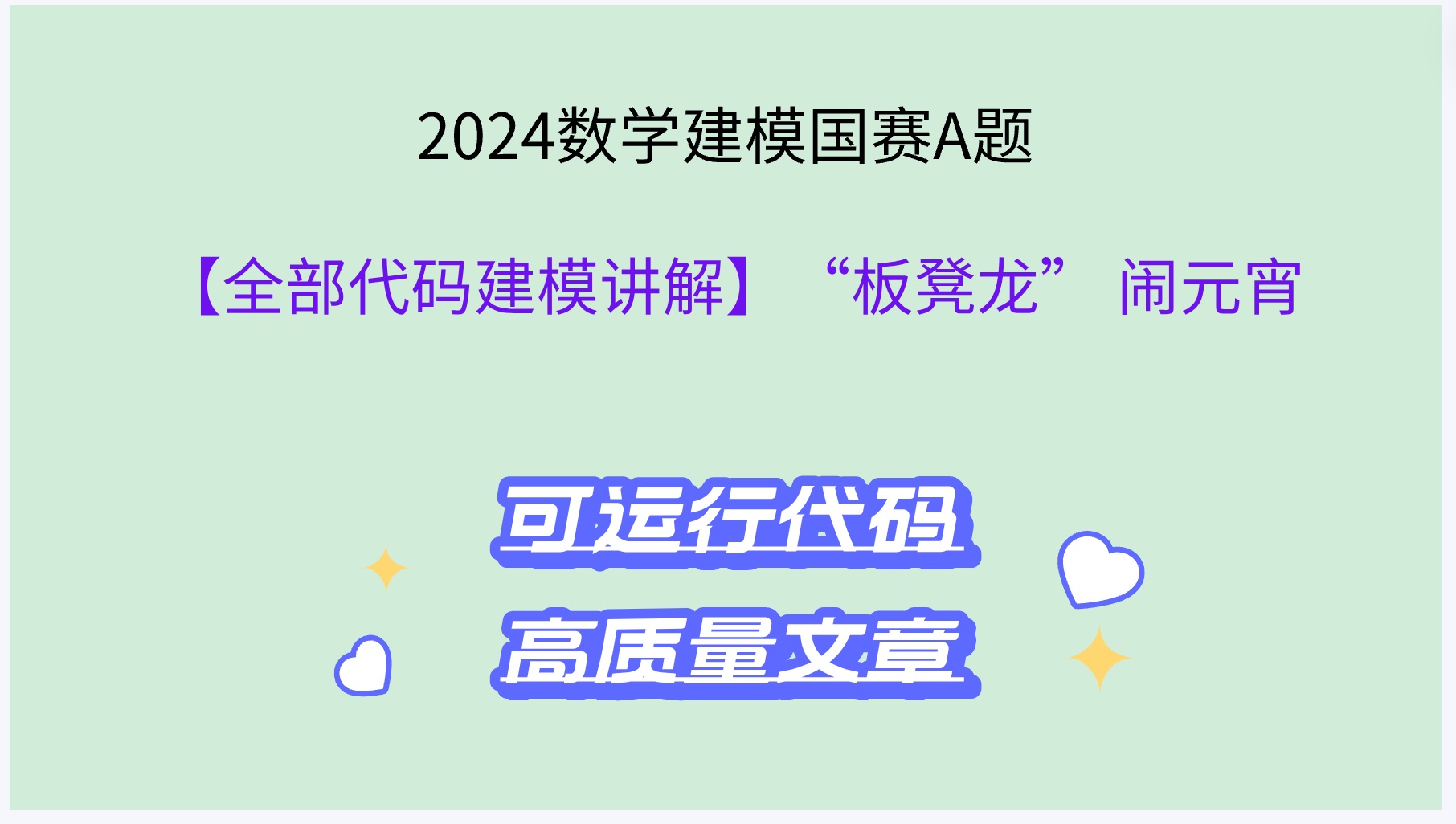 2024数学建模国赛A题全国大学生数学建模完整建模代码更新数模教学成品文章哔哩哔哩bilibili