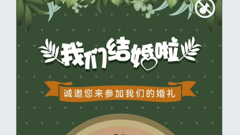 一分钟学会如何免费制作电子邀请函【免费版】哔哩哔哩bilibili