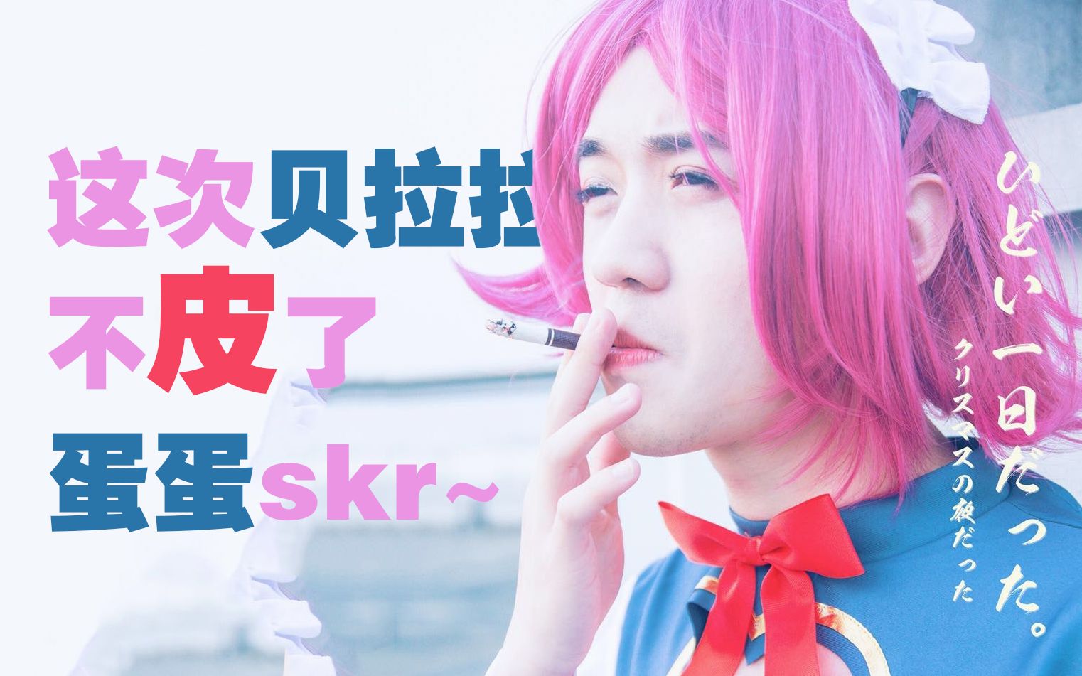 活动作品ims达人馆这次贝拉拉不皮了蛋蛋skr