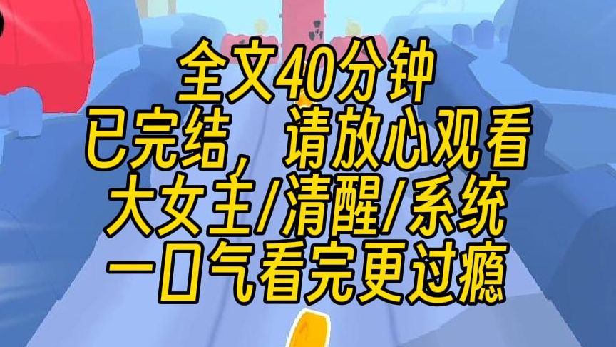 【完结文】我绑定了一个红包系统.这个红包系统可以发红包,返还现金奖励.发 100 红包,返还 1 万奖励.不过,获得奖励有一个前提.哔哩哔哩bilibili