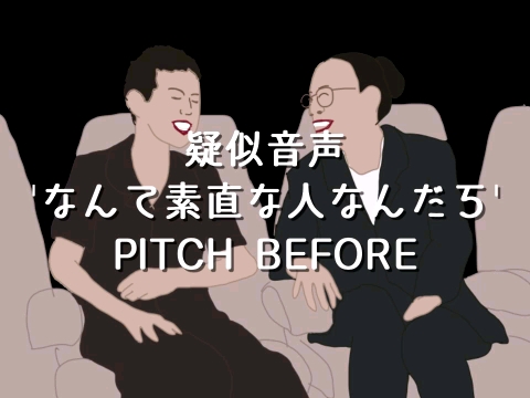 [图]「なんて素直な人なんだろう」疑似音声＋a