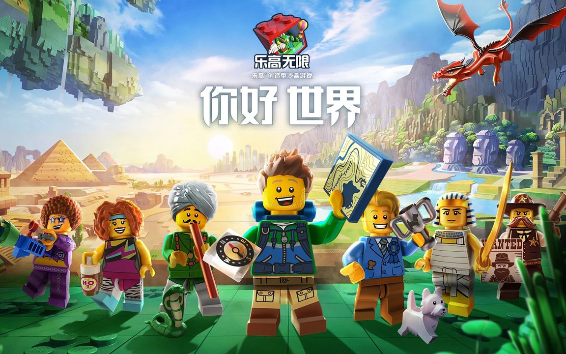 安逸菌乐高无限沙盒游戏乐高世界试玩