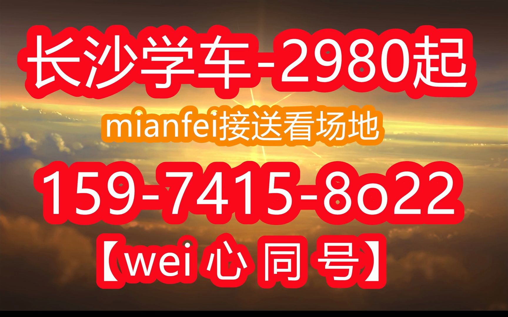 长沙远达驾校月湖校区长沙驾校学费(c2以上2023已更新)哔哩哔哩bilibili