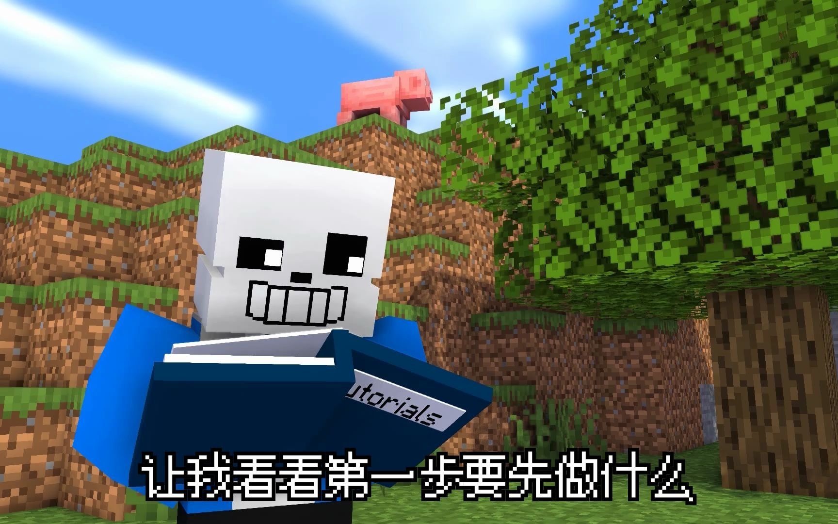 [图]【MC动画】当sans玩起了MC