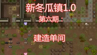 Tuxfuh Rimworld冬瓜镇1 0版本全实况 第九期 首次和平谈判成功 哔哩哔哩 Bilibili